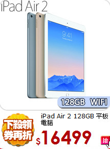 iPad Air 2
128GB 平板電腦