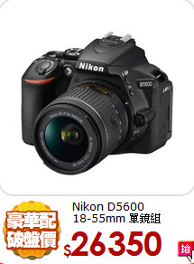 Nikon D5600<BR>
18-55mm 單鏡組