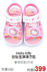 Hello Kitty<br>
甜點風嗶嗶涼鞋