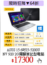 ASUS 15.6吋I5-5200U<br>
NV 920 2G獨顯筆記型電腦