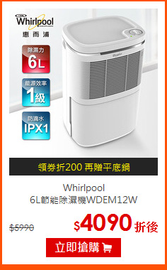 Whirlpool<br>
6L節能除濕機WDEM12W