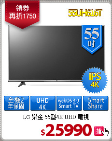 LG 樂金 55型4K UHD 電視