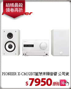 PIONEER X-CM32BT藍芽床頭音響 公司貨