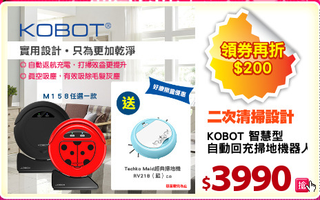 KOBOT 智慧型
自動回充掃地機器人