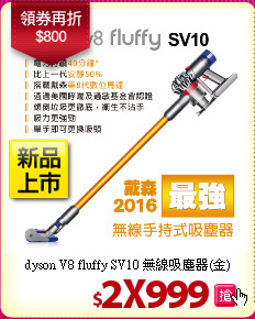 dyson V8 fluffy SV10 無線吸塵器(金)