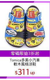 Tomica多美小汽車
軟木風格涼鞋