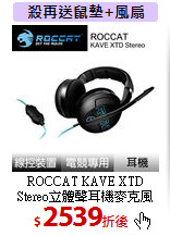 ROCCAT KAVE XTD<br>Stereo立體聲耳機麥克風