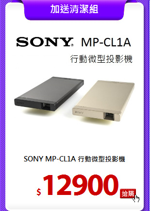 SONY MP-CL1A
行動微型投影機
