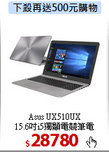 Asus UX510UX<BR>
15.6吋i5獨顯電競筆電