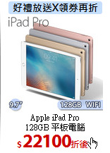 Apple iPad Pro<br>
128GB 平板電腦