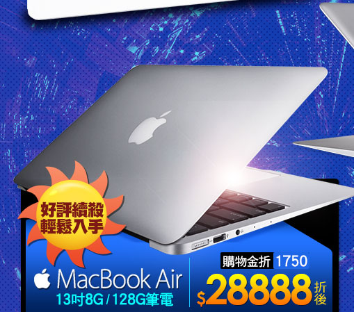 Apple MacBook Air 13吋8G/128G筆電
