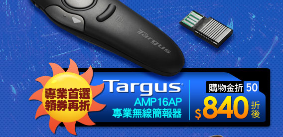 Targus AMP16AP 專業無線簡報器