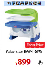 Fisher-Price 
寶寶小餐椅