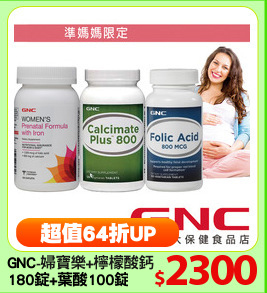 GNC
180錠+葉酸100錠