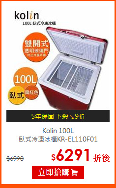 Kolin 100L<br>
臥式冷凍冰櫃KR-EL110F01
