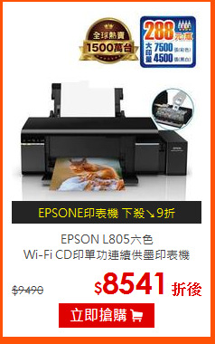 EPSON L805六色<br>
Wi-Fi CD印單功連續供墨印表機
