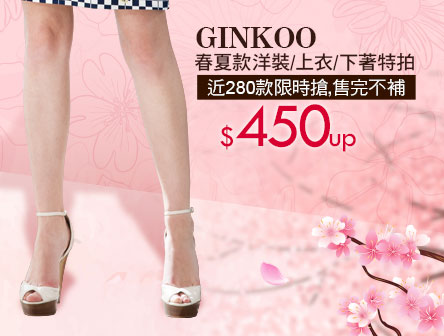 GINKOO春夏款洋裝/上衣/下著特拍
