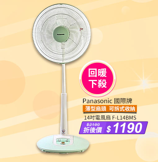 Panasonic國際牌14吋電風扇↘1190