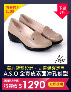 A.S.O 全真皮素面沖孔楔型跟鞋