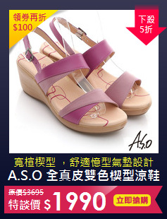 A.S.O 全真皮雙色楔型涼鞋