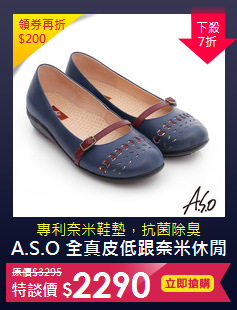 A.S.O 全真皮低跟奈米休閒鞋