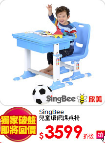 SingBee<BR>
兒童環保課桌椅
