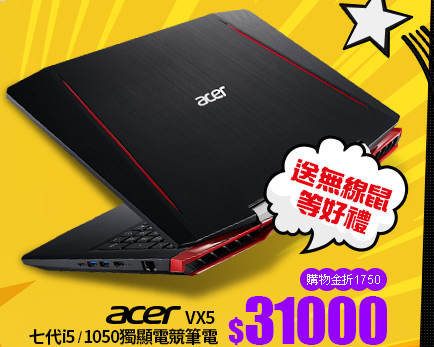 Acer VX5 七代i5/1050獨顯電競筆電