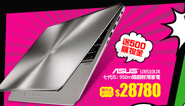 Asus UX510UX 七代i5/950m獨顯輕薄筆電