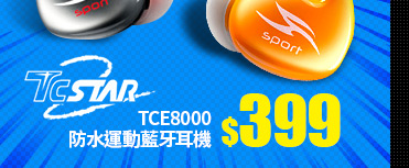 T.C.STAR TCE8000 防水運動藍牙耳機
