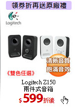 Logitech Z150<br>兩件式音箱