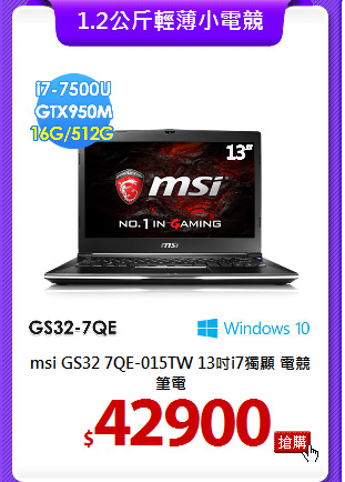 msi GS32 7QE-015TW 
13吋i7獨顯  電競筆電