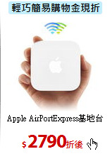 Apple AirPortExpress基地台