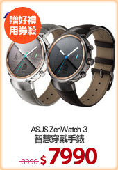 ASUS ZenWatch 3
智慧穿戴手錶