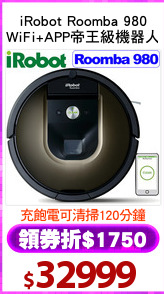 iRobot Roomba 980
WiFi+APP帝王級機器人