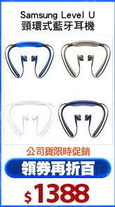 Samsung Level U
頸環式藍牙耳機
