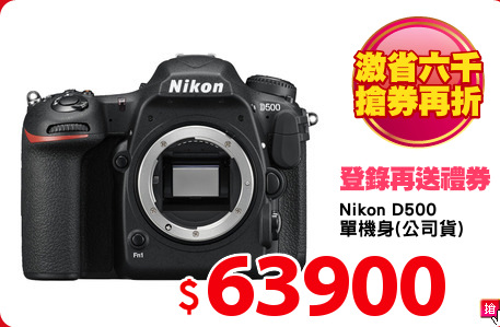 Nikon D500
單機身(公司貨)