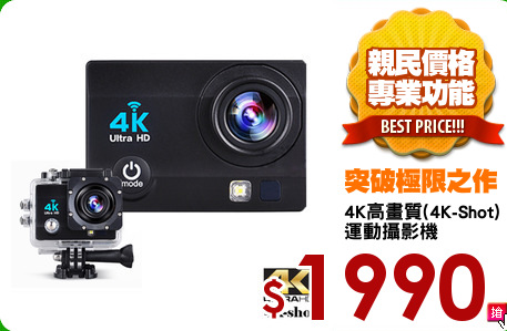 4K高畫質(4K-Shot)
運動攝影機