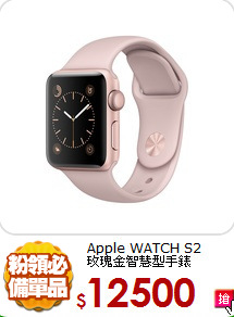 Apple WATCH S2<BR>
玫瑰金智慧型手錶