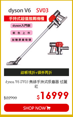 dyson V6 SV03 無線手持式吸塵器 炫麗紅