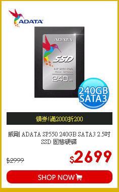 威剛 ADATA SP550 240GB SATA3 2.5吋 SSD 固態硬碟