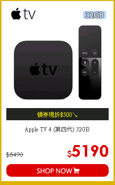 Apple TV 4 (第四代) 32GB