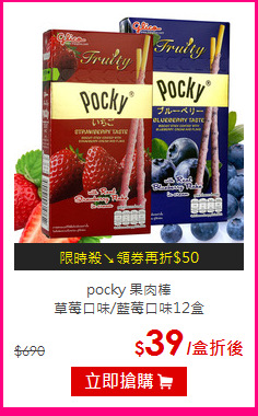 pocky 果肉棒<br>
草莓口味/藍莓口味12盒