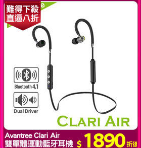 Avantree Clari Air
雙單體運動藍牙耳機