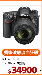 Nikon D7200<BR>18-140mm 單鏡組