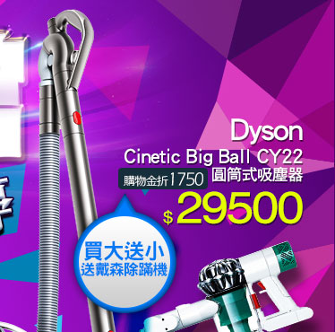 dyson Cinetic Big Ball CY22 圓筒式吸塵器