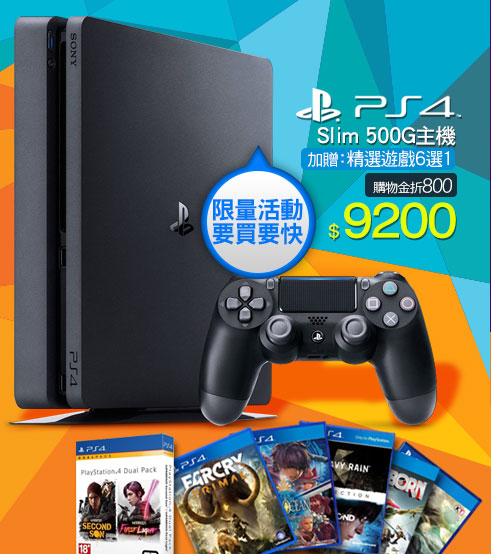 SONY PS4 Slim 500G主機 加贈：精選遊戲6選1