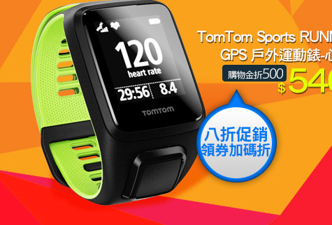 TomTom Sports RUNNER 3 GPS 戶外運動錶-心率款