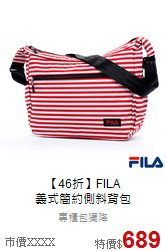 【46折】FILA<br>義式簡約側斜背包