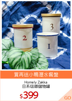 Homely Zakka
日系琺瑯儲物罐