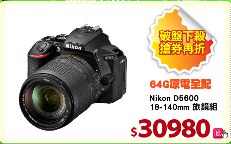 Nikon D5600
18-140mm 旅鏡組